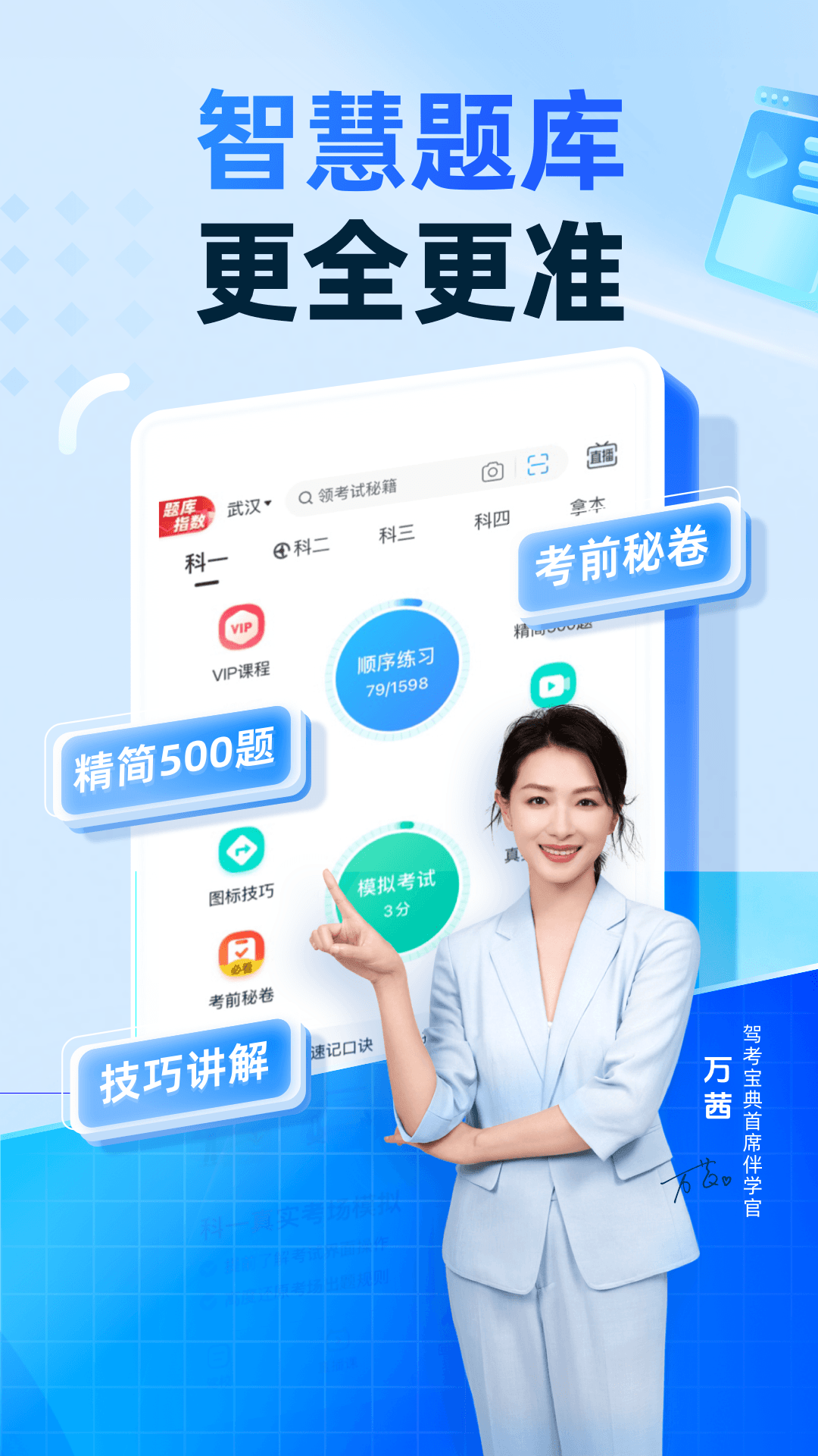驾考宝典智慧驾校版[图4]