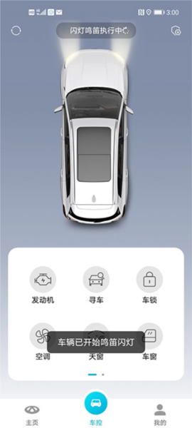 奇瑞智云互联app[图1]