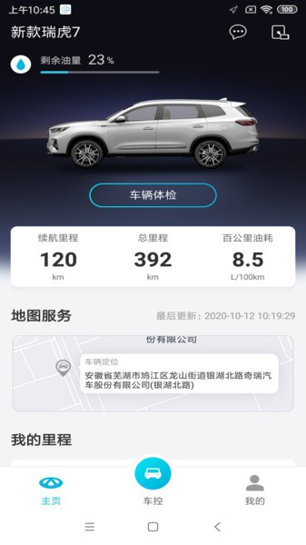奇瑞智云互联app[图4]