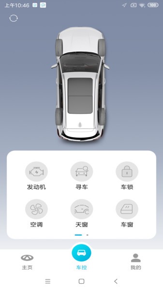 奇瑞智云互联app[图3]