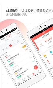 红圈通[图2]