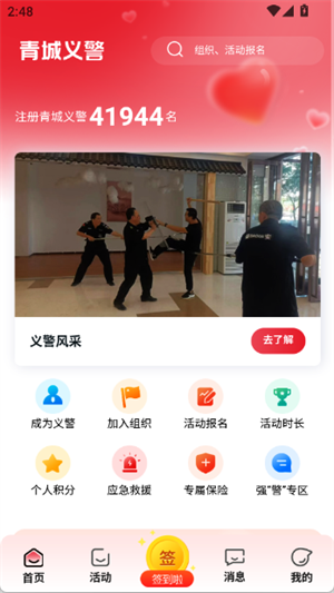 青城义警[图2]