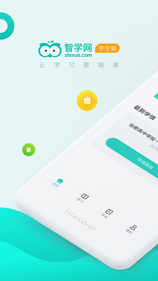 智学网学生端[图1]
