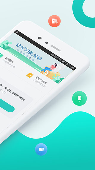 智学网学生端[图2]