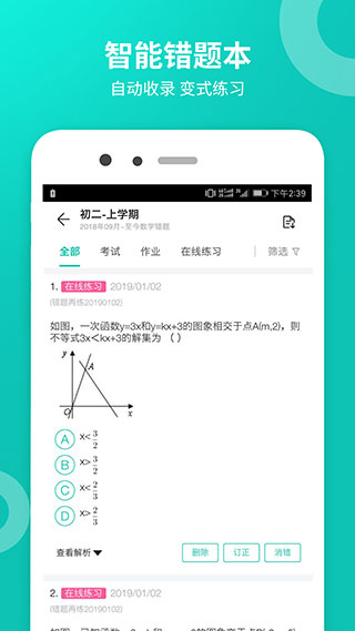 智学网学生端[图3]