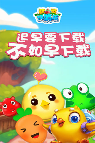 精灵乐消消[图1]