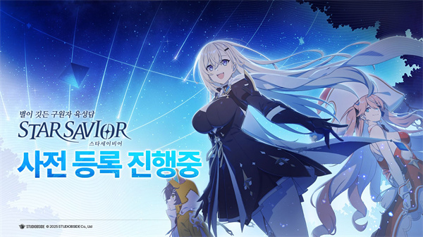 星之救世主[图5]