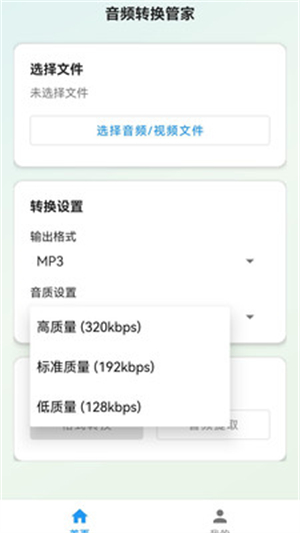 音频转换工具管家[图1]