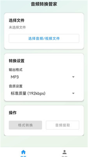 音频转换工具管家[图3]
