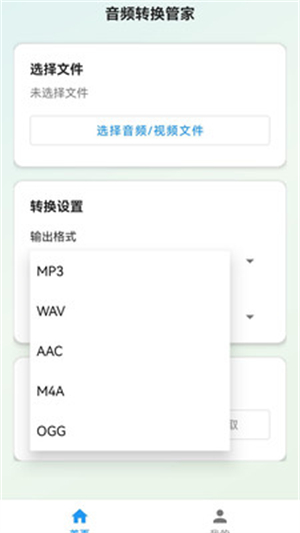 音频转换工具管家[图2]