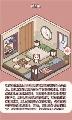 喵居物语安卓版[图3]