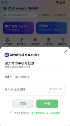 学为贵中外合办AI择校[图3]