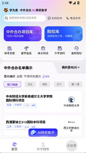 学为贵中外合办AI择校[图2]
