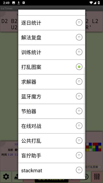 魔方计时器csTimer[图2]