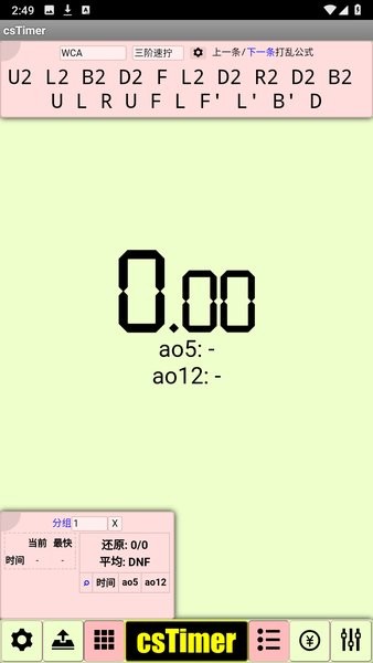 魔方计时器csTimer[图1]