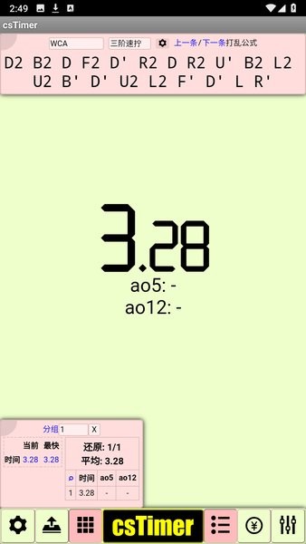 魔方计时器csTimer[图4]