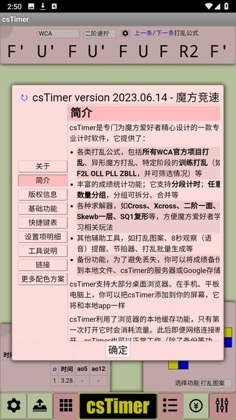 魔方计时器csTimer[图3]