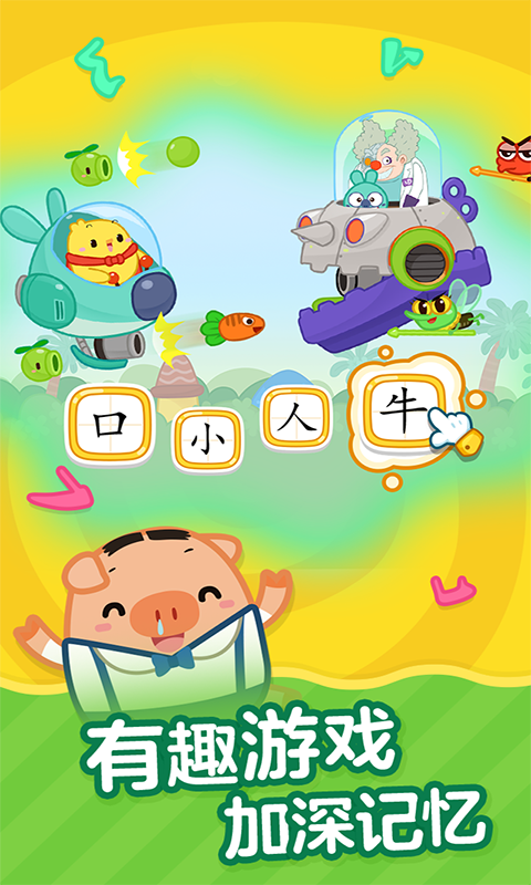 叫叫识字全课程免费版[图3]