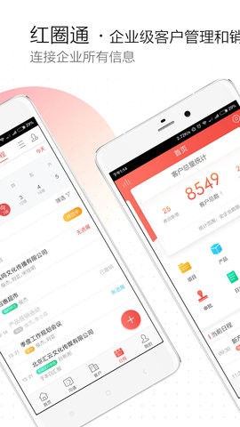 红圈通最新版[图1]