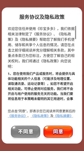 珍宝多多[图2]