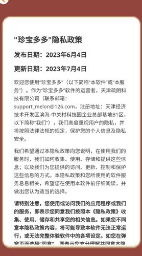 珍宝多多[图3]