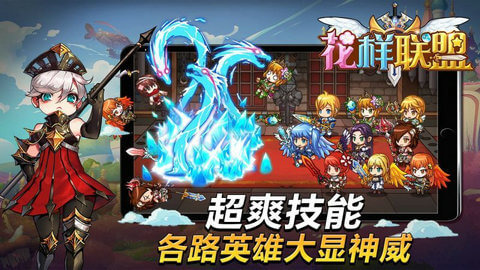 花样联盟[图3]