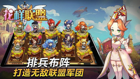 花样联盟[图1]