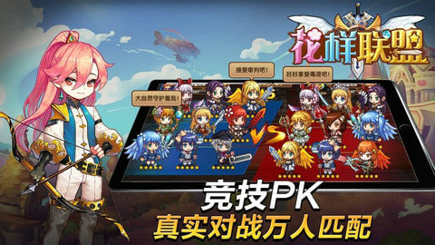 花样联盟[图2]