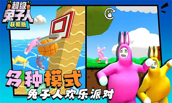 超级兔子人双人版[图2]