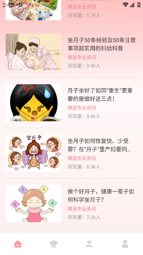 月子餐软件[图1]
