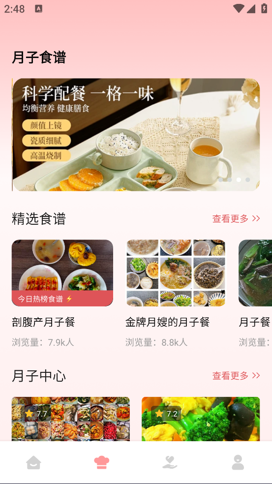 月子餐软件[图3]