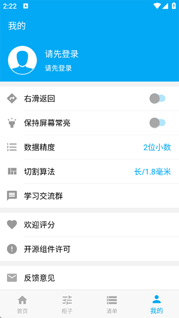 木工计算器[图1]