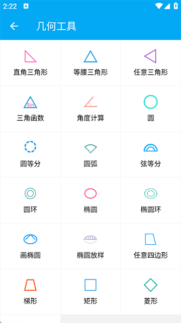 木工计算器[图3]