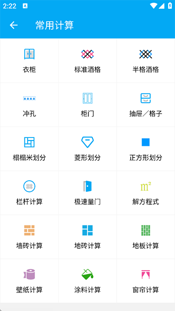 木工计算器[图4]
