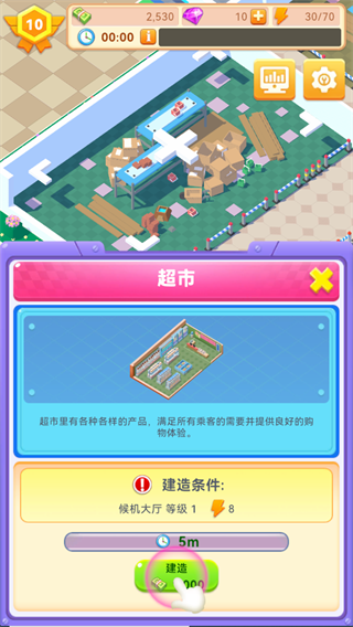 机场模拟器手机版
