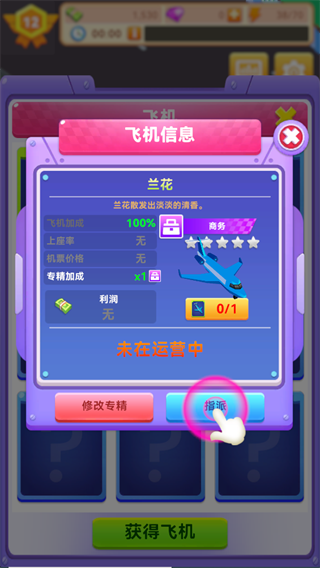 机场模拟器手机版