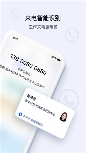 顺丰丰声[图1]