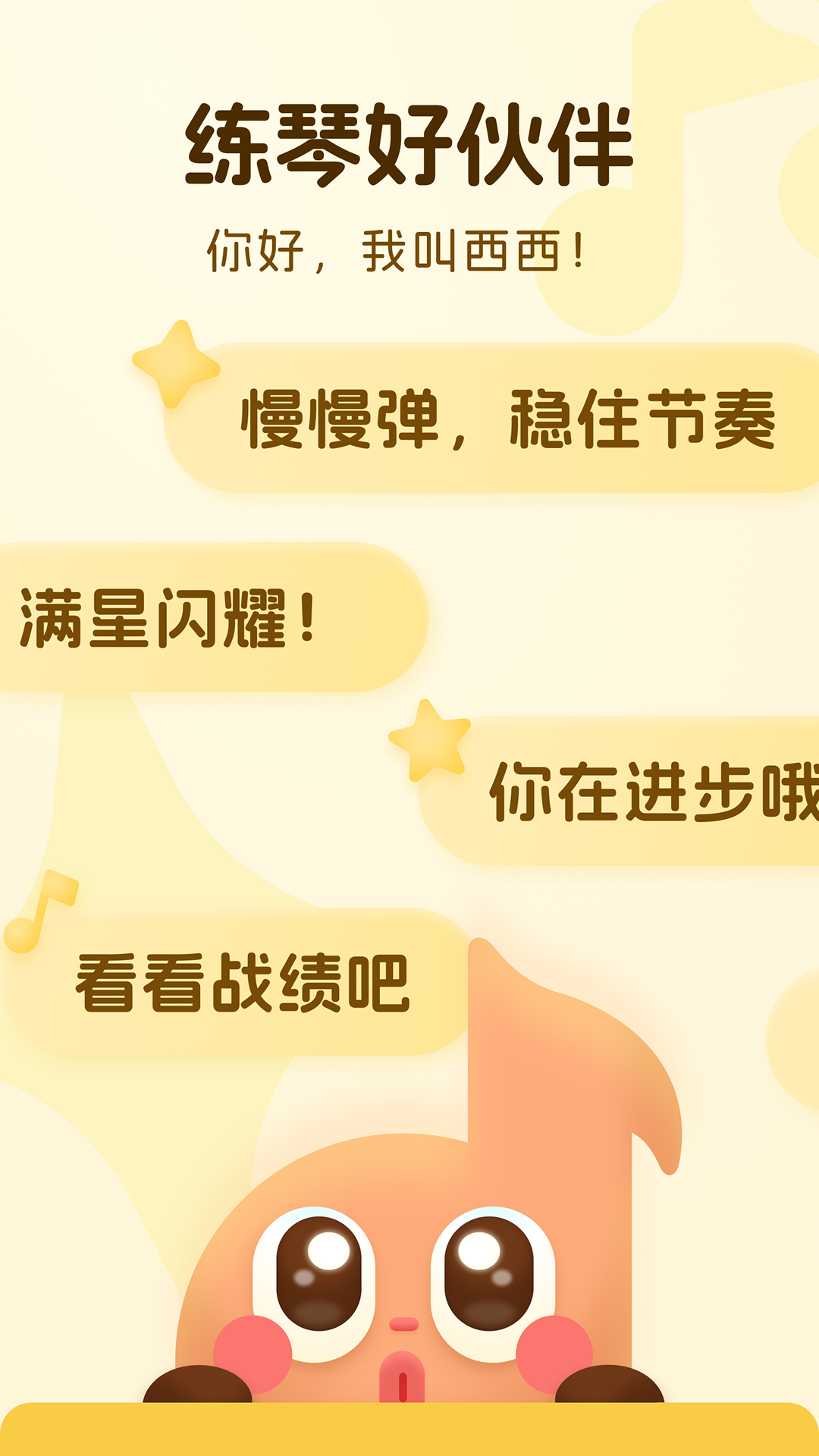 西西魔法钢琴app[图2]
