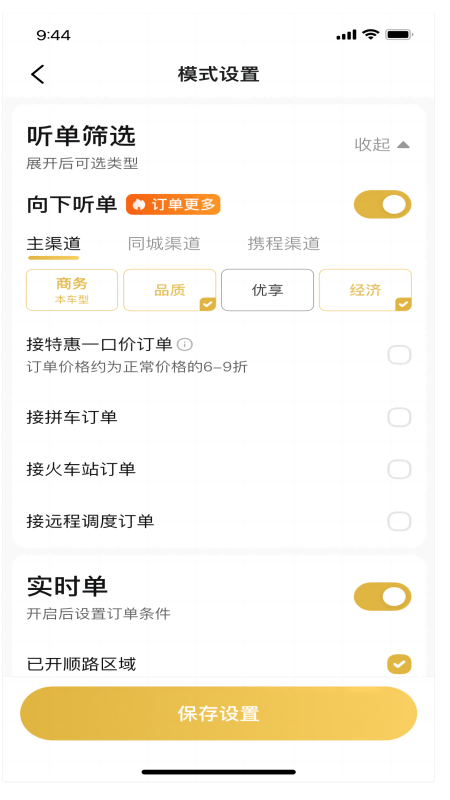 车马车主app最新版本[图1]