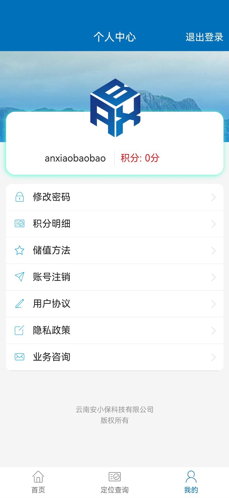 安小保app下载安装[图2]