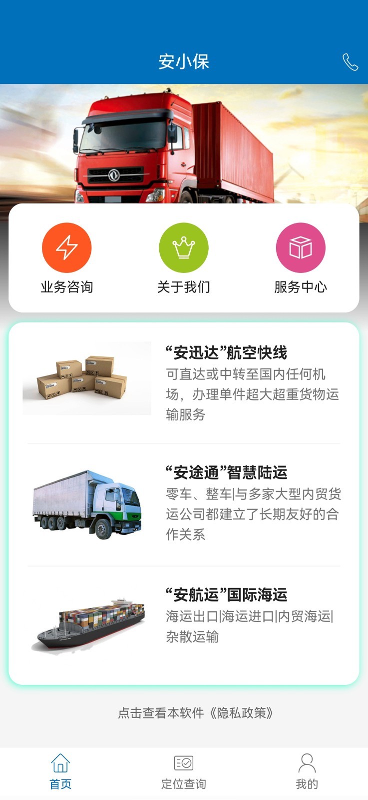 安小保app下载安装[图4]