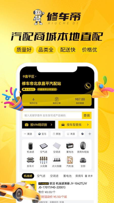 修车帝门店端app[图3]