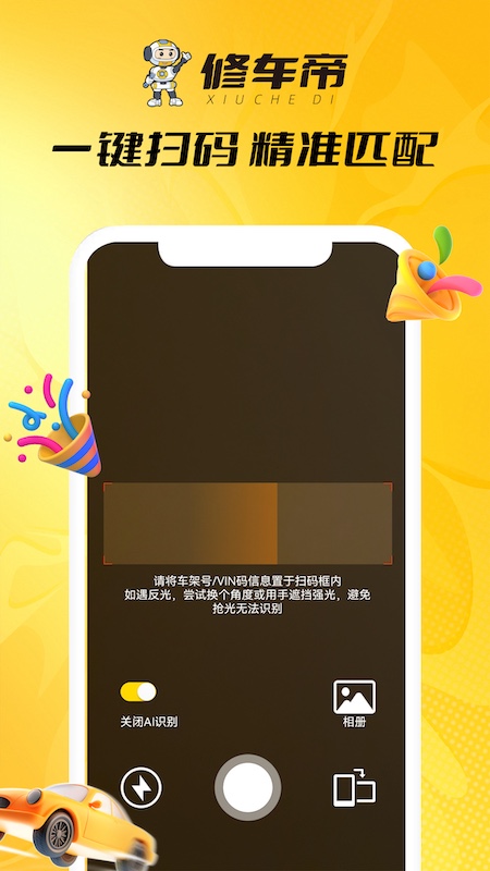 修车帝门店端app[图1]