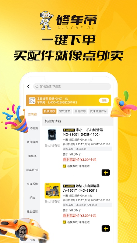 修车帝门店端app[图2]