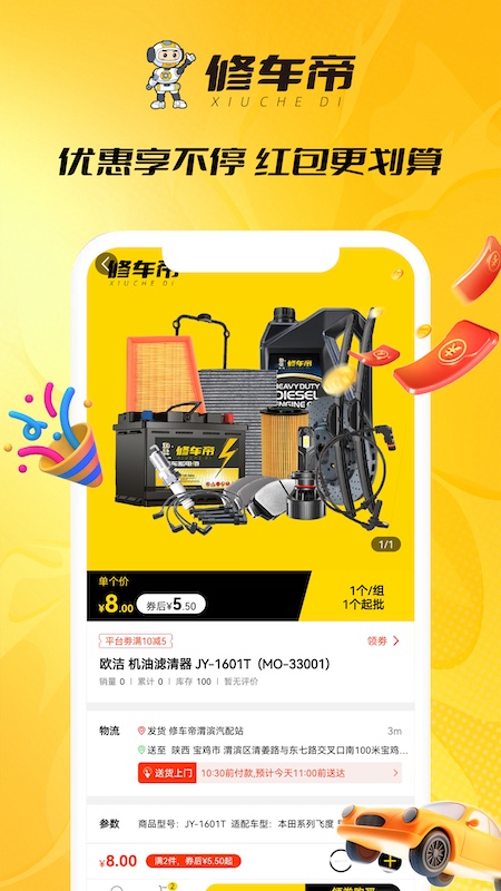 修车帝门店端app[图4]