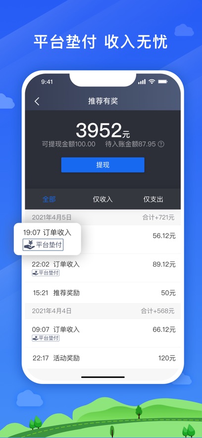 放心出行app[图4]