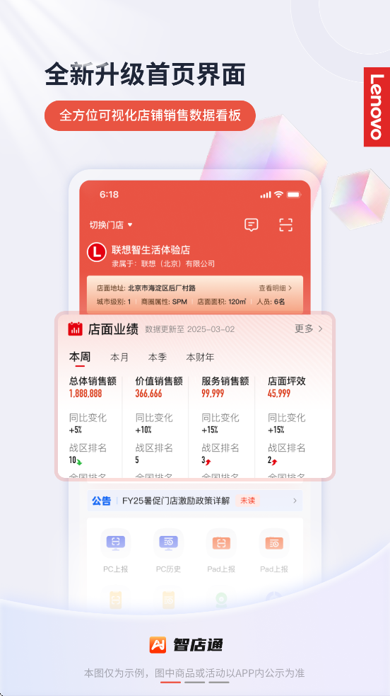 联想智店通APP下载[图2]
