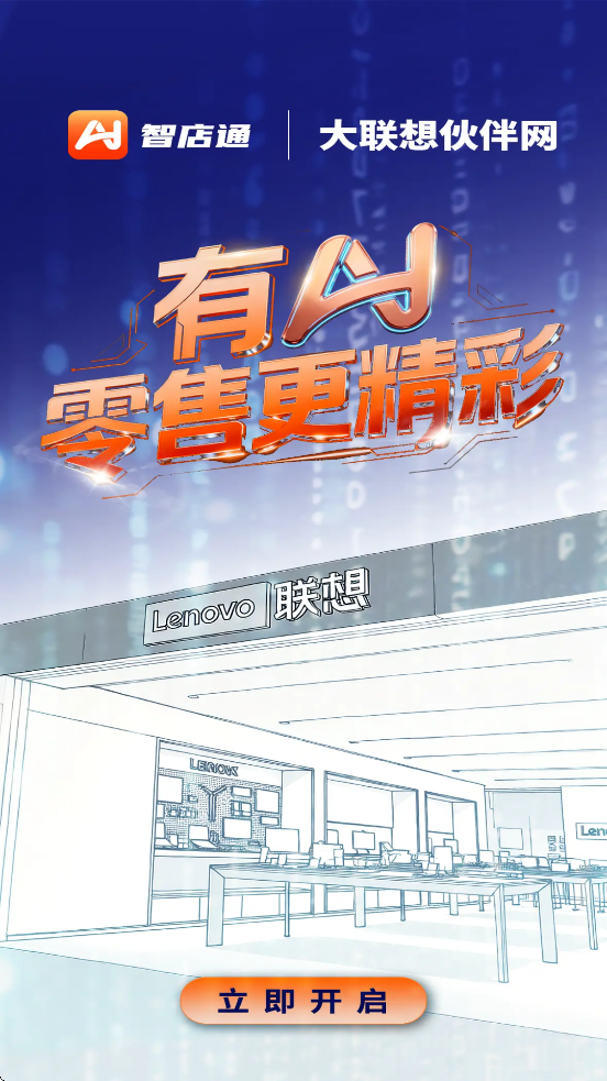 联想智店通APP下载[图1]