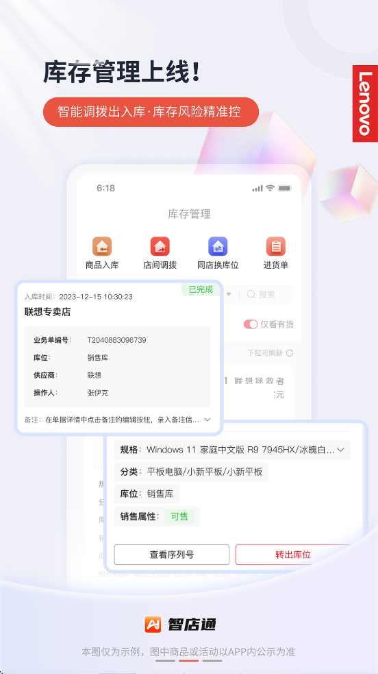 联想智店通APP下载[图3]