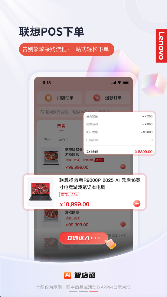 联想智店通APP下载[图4]